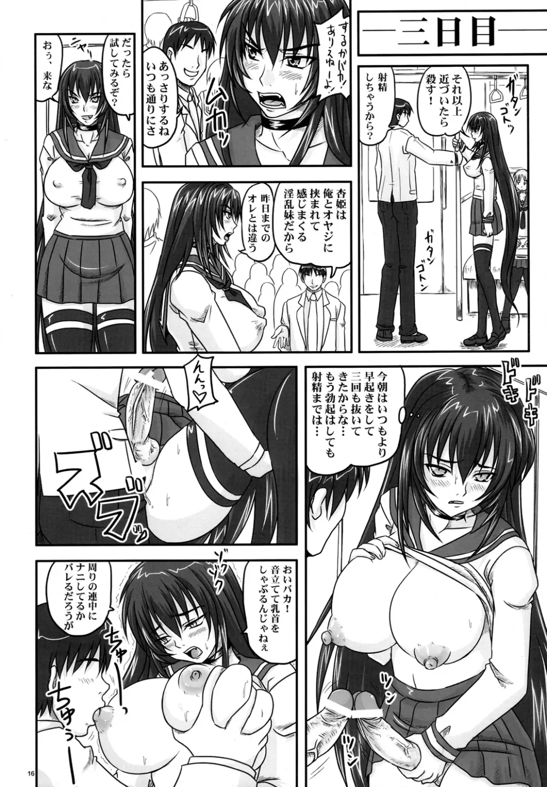 [Nozarashi Satoru] Shigokare Hime -Densha Tsuugaku- Fhentai - Page 15