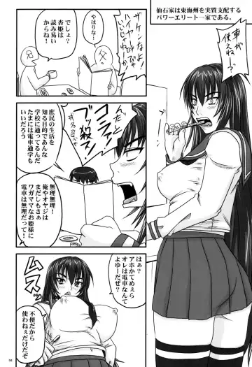 [Nozarashi Satoru] Shigokare Hime -Densha Tsuugaku- Fhentai - Page 3