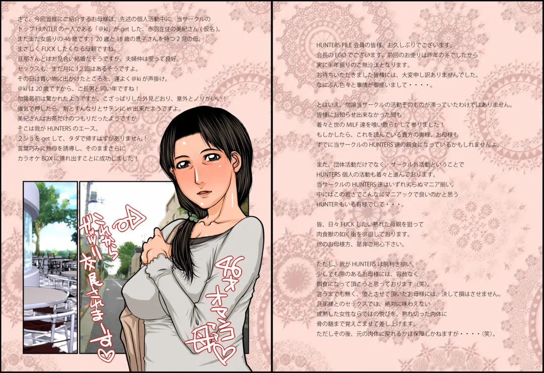 [Yamaoka Koutetsurou] M.I.L.F. HUNTERS FILE 2011 SUMMER Fhentai - Page 17