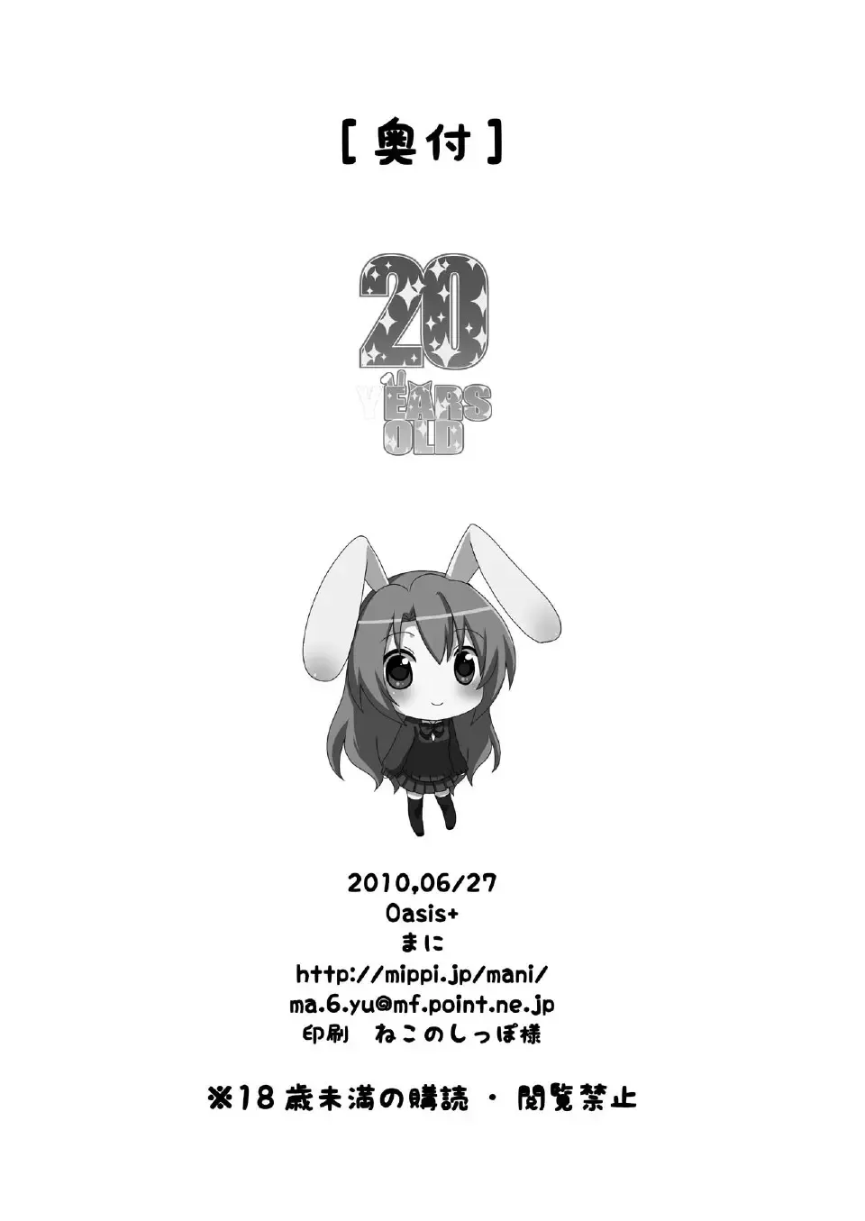 [Usashiro Mani] 20 YEARS OLD Fhentai - Page 74