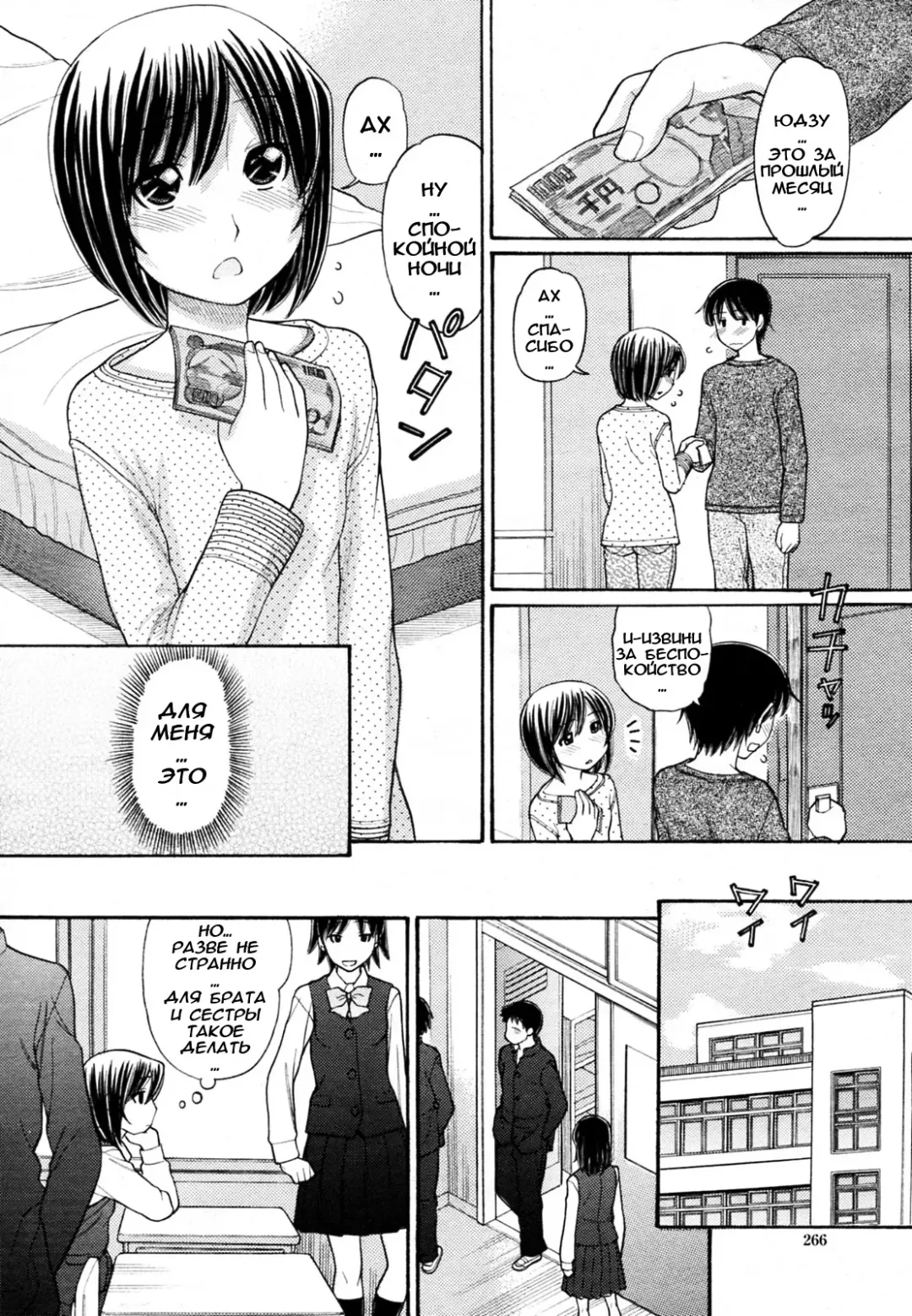 [Tanaka-ex] Sister Price Ch. 1-3 | ЦЕНА МОЕЙ СЕСТРЕНКИ Fhentai - Page 6