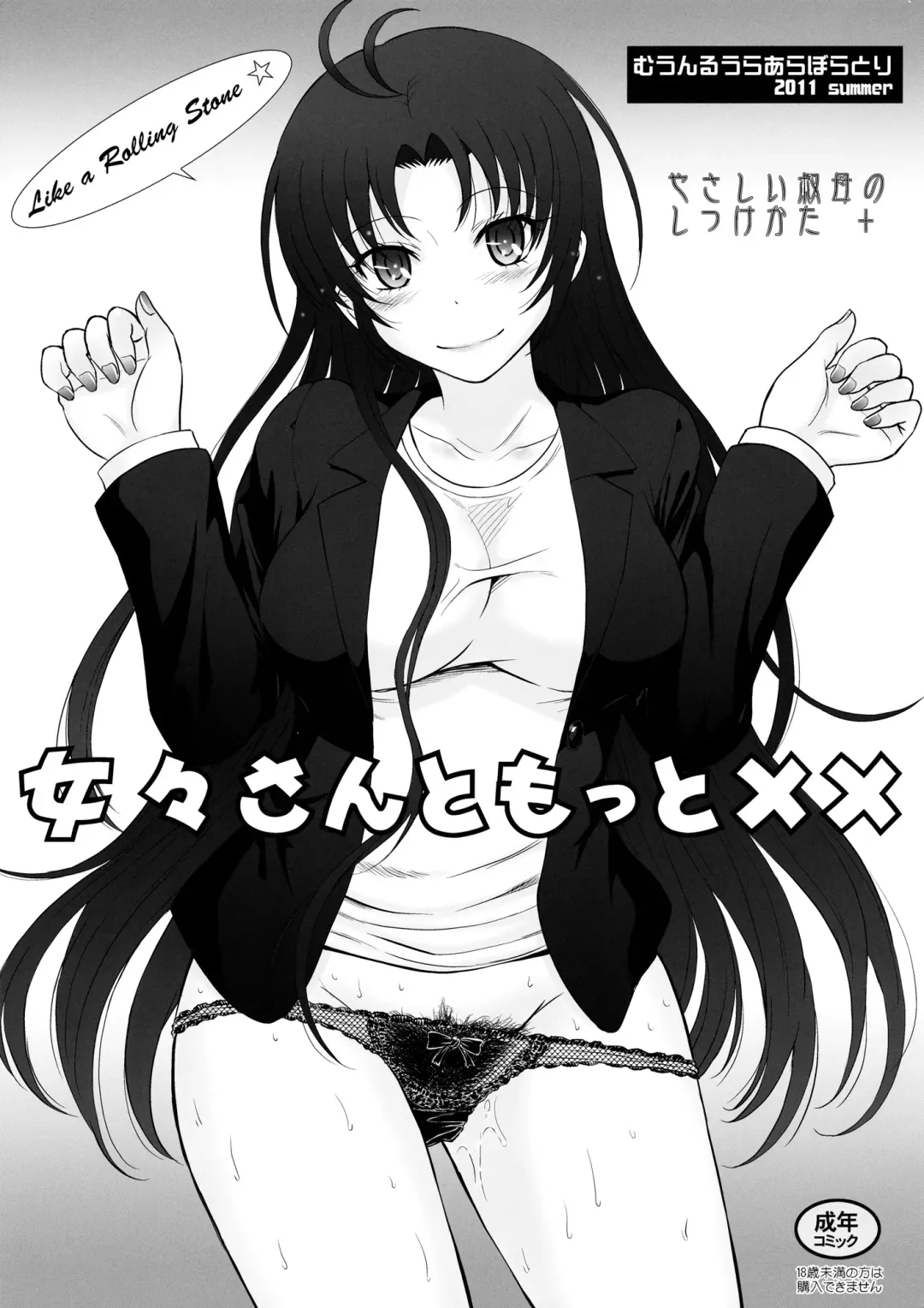 [Tsukino Jyogi] Meme-san to Motto xx Fhentai - Page 1