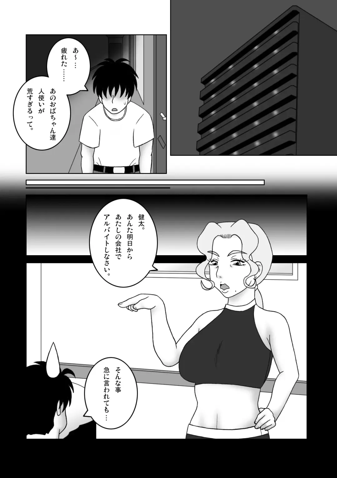 Fujoshi no Oba no Jii ni Rannyuu Shita Fhentai - Page 2