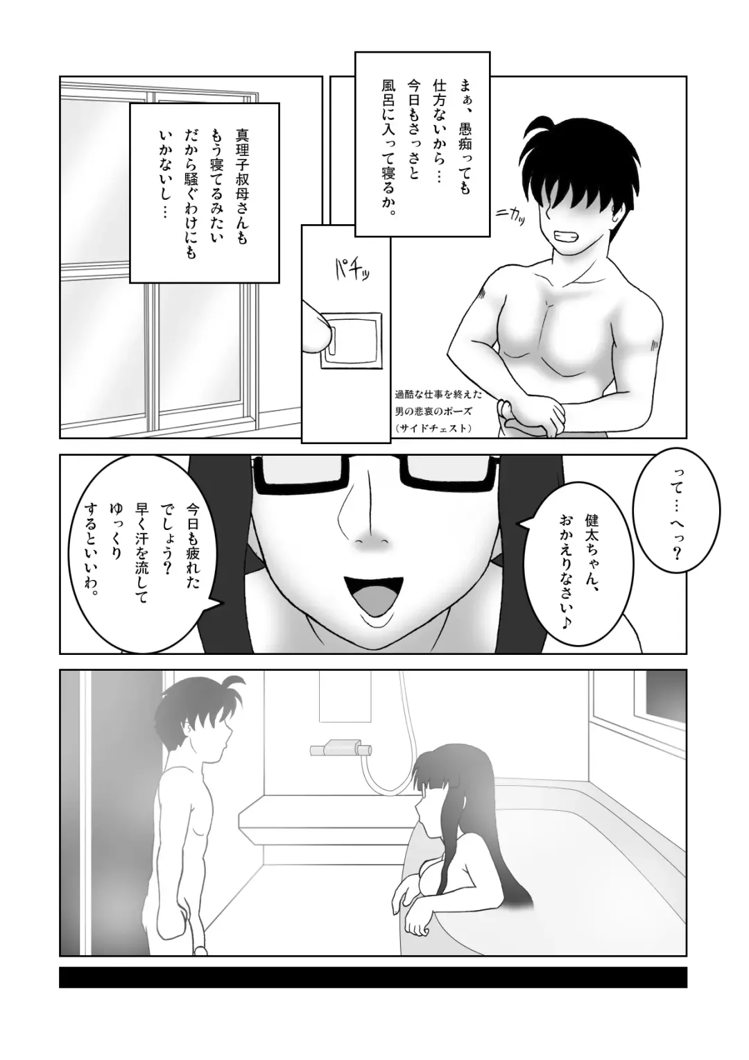 Fujoshi no Oba no Jii ni Rannyuu Shita Fhentai - Page 5