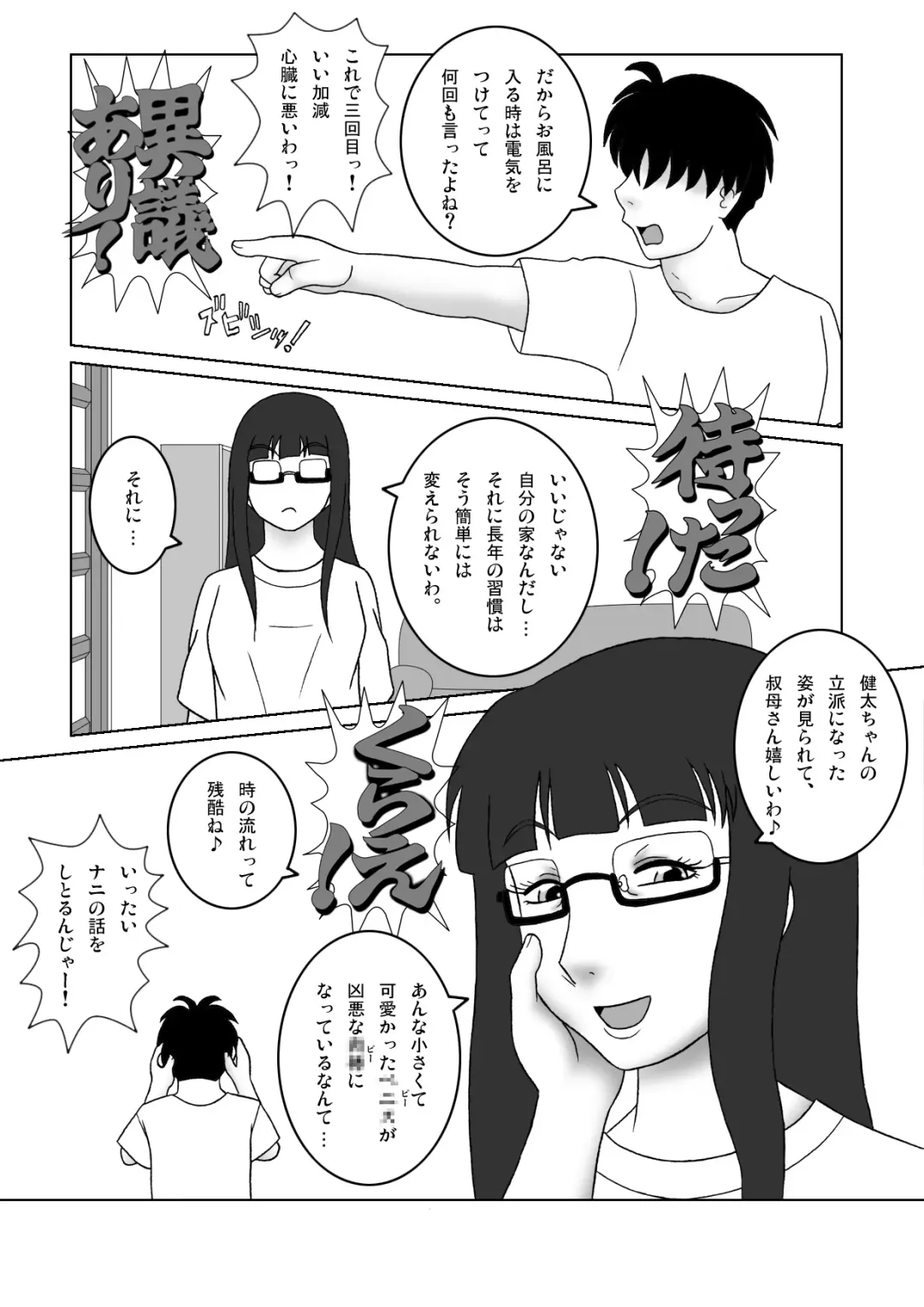 Fujoshi no Oba no Jii ni Rannyuu Shita Fhentai - Page 6