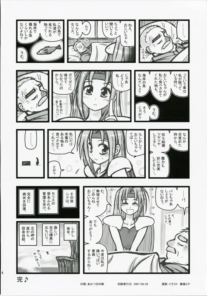 [Nabeshima Mike] Ryoujoku Jijii ga Mezamenu Bishoujo o Ichinenkan Kaigo EQ Fhentai - Page 13