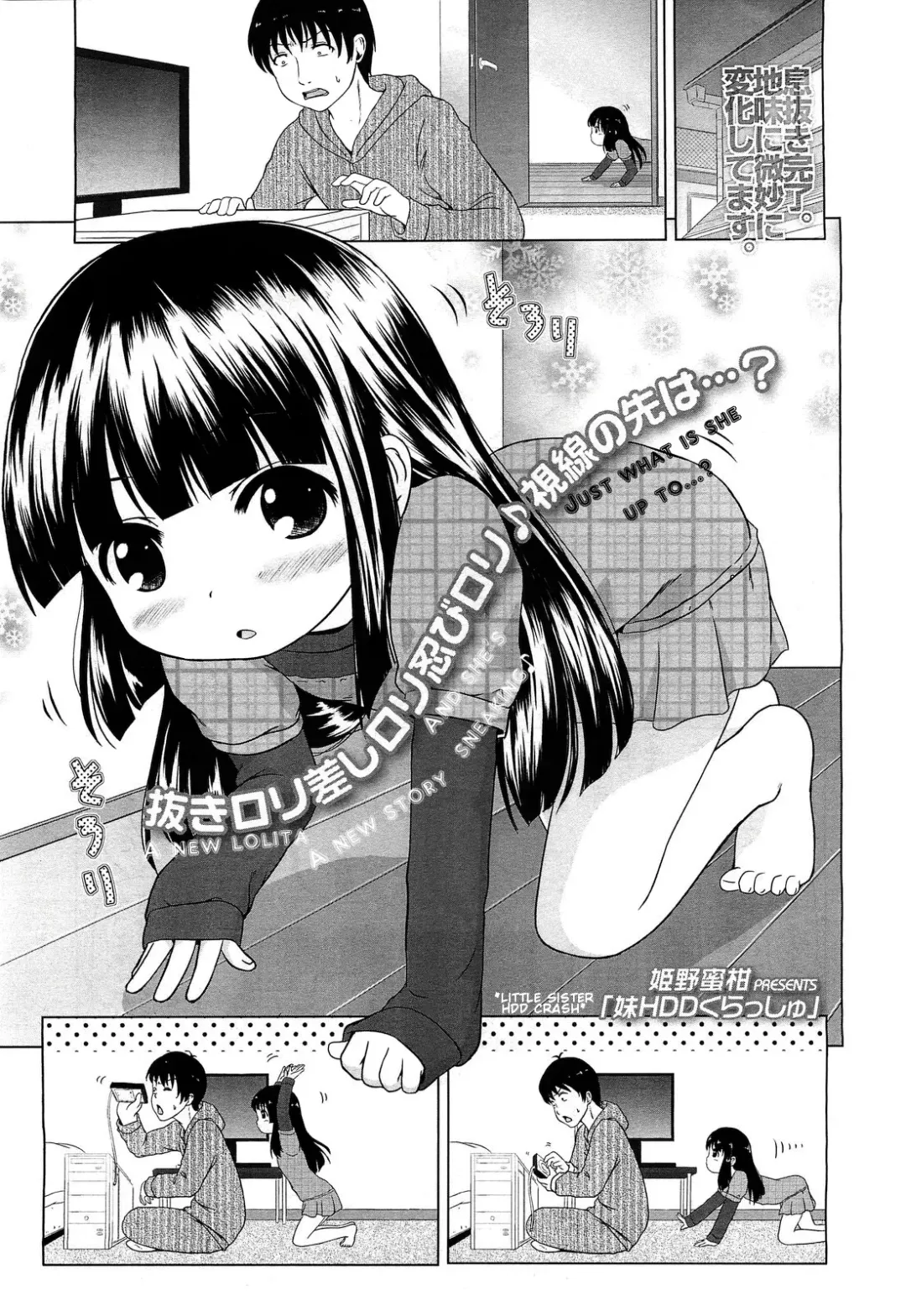 [Himeno Mikan] Imouto HDD Crash | Little Sister HDD Crash Fhentai - Page 1