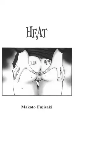 [Fujisaki Makoto] HEAT -Unmei no Wa- (decensored) Fhentai.net - Page 193