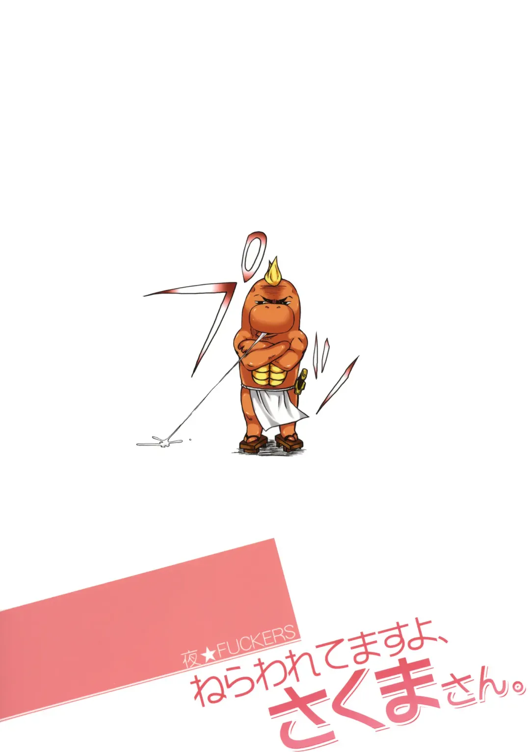 [Mitsugi] Nerawaretemasuyo, Sakuma-san. Fhentai - Page 22