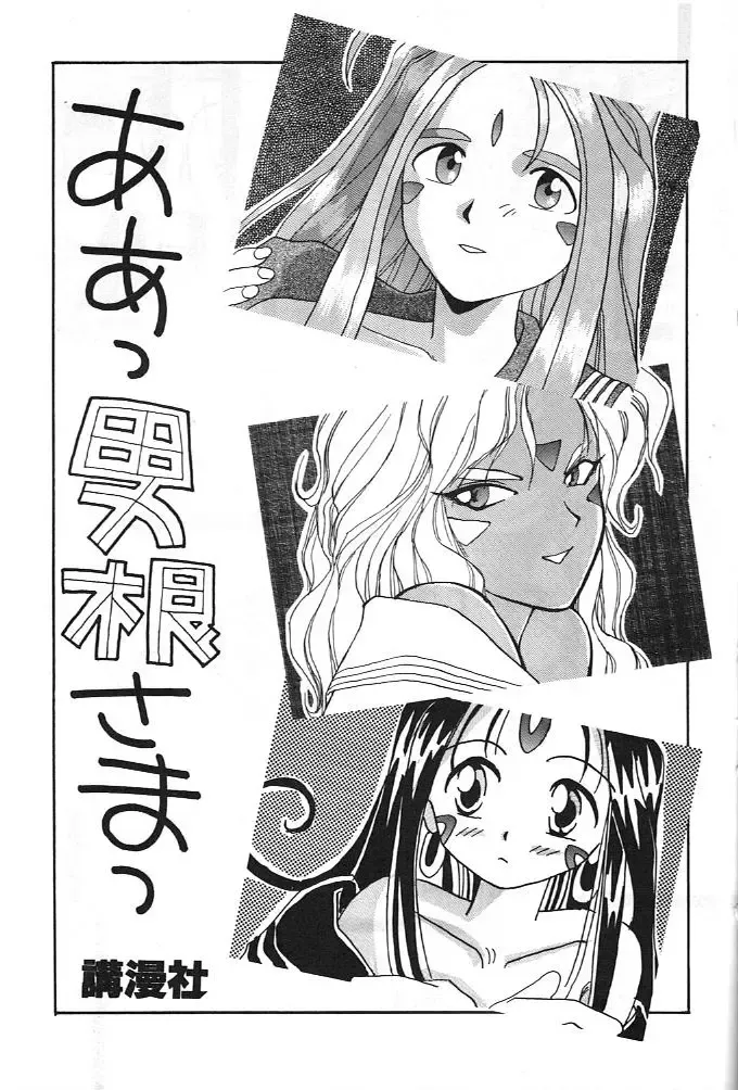 Aa Dankon-sama Fhentai - Page 2