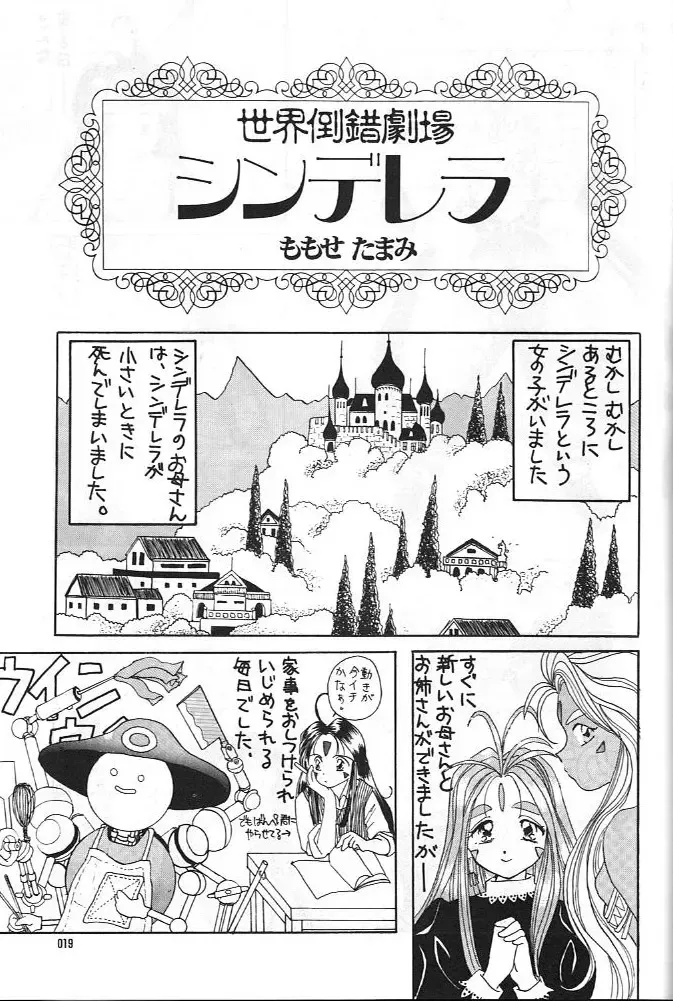 Aa Dankon-sama Fhentai - Page 20