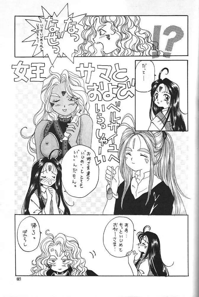 Aa Dankon-sama Fhentai - Page 22