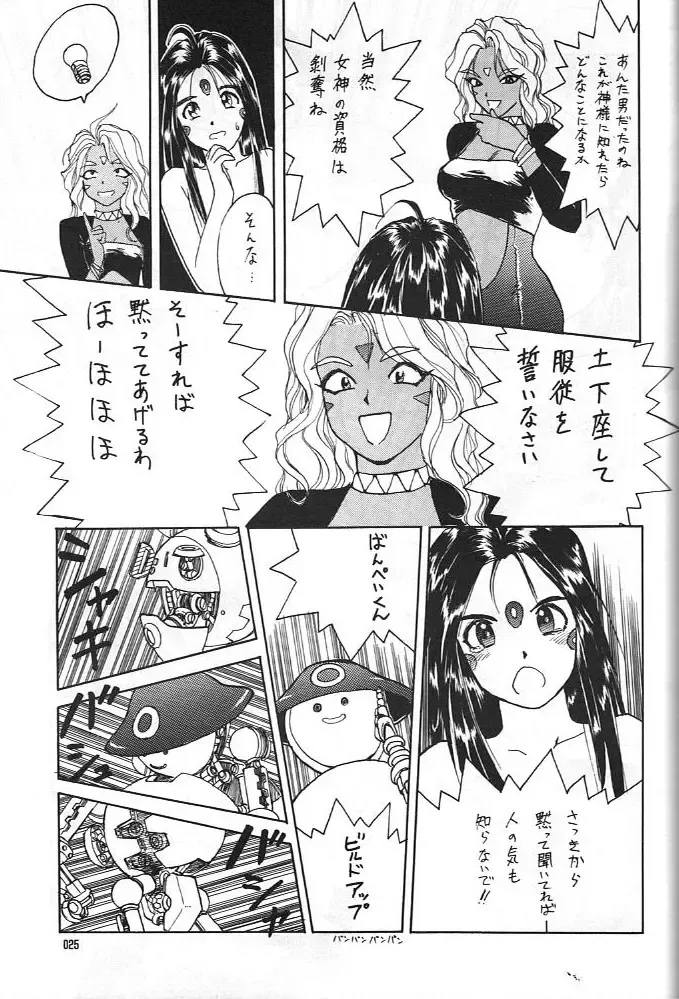 Aa Dankon-sama Fhentai - Page 26