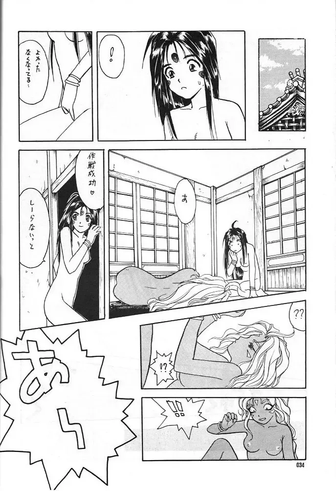 Aa Dankon-sama Fhentai - Page 35