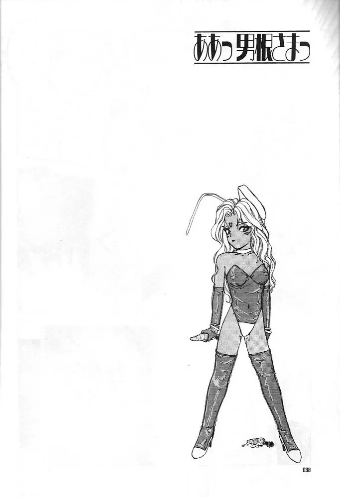 Aa Dankon-sama Fhentai - Page 39