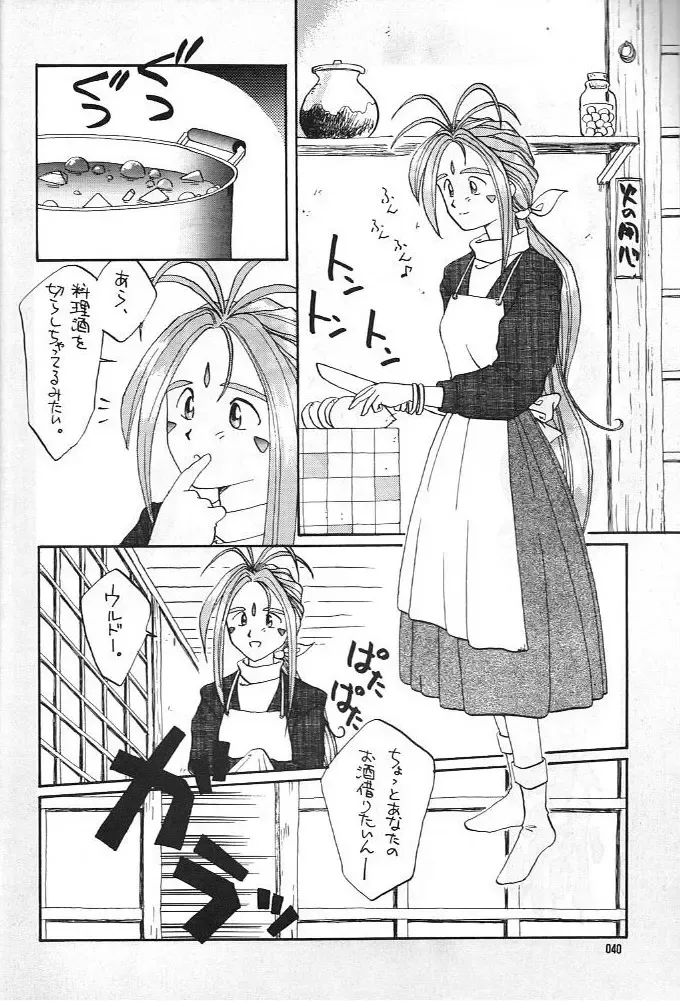 Aa Dankon-sama Fhentai - Page 41