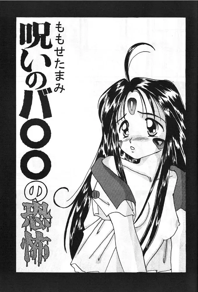 Aa Dankon-sama Fhentai - Page 8