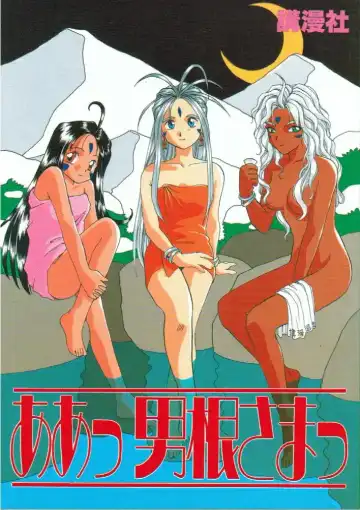 Read Aa Dankon-sama - Fhentai