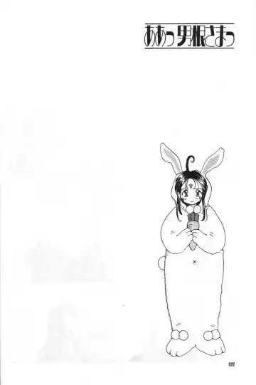 Aa Dankon-sama Fhentai - Page 23