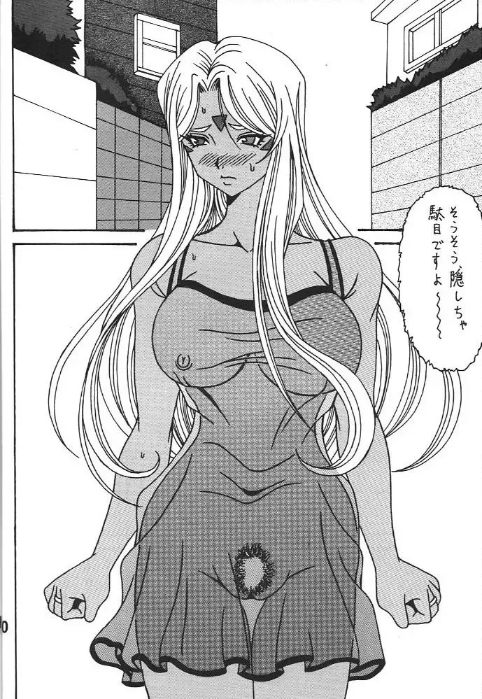 [Souma Monooki2tsu Tokage] Urd Fhentai - Page 19