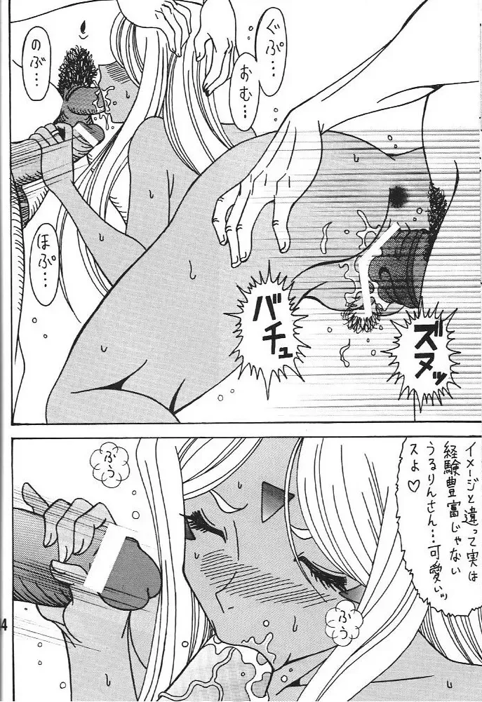 [Souma Monooki2tsu Tokage] Urd Fhentai - Page 43