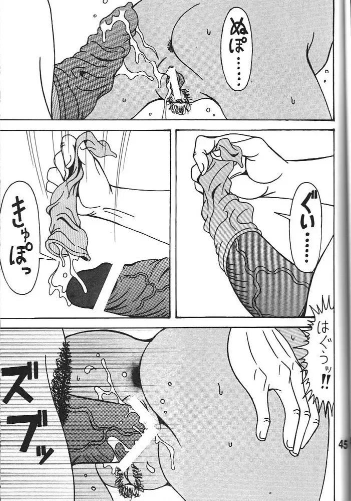 [Souma Monooki2tsu Tokage] Urd Fhentai - Page 44