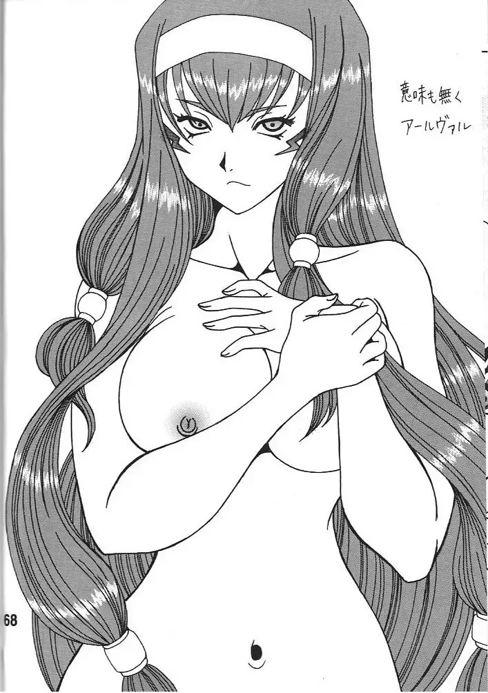 [Souma Monooki2tsu Tokage] Urd Fhentai - Page 67