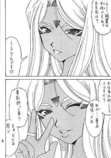 [Souma Monooki2tsu Tokage] Urd Fhentai - Page 3