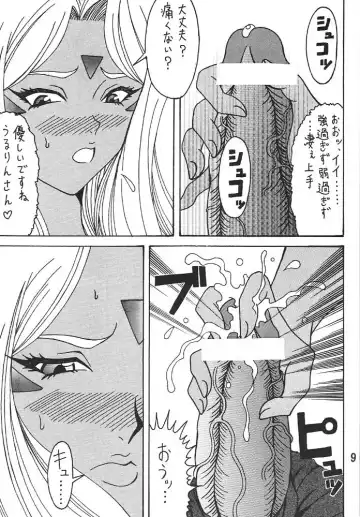 [Souma Monooki2tsu Tokage] Urd Fhentai - Page 8