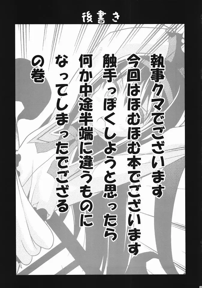 [Shitsuji Kuma] Homujoku Ochita Mahou Shoujo Fhentai - Page 20