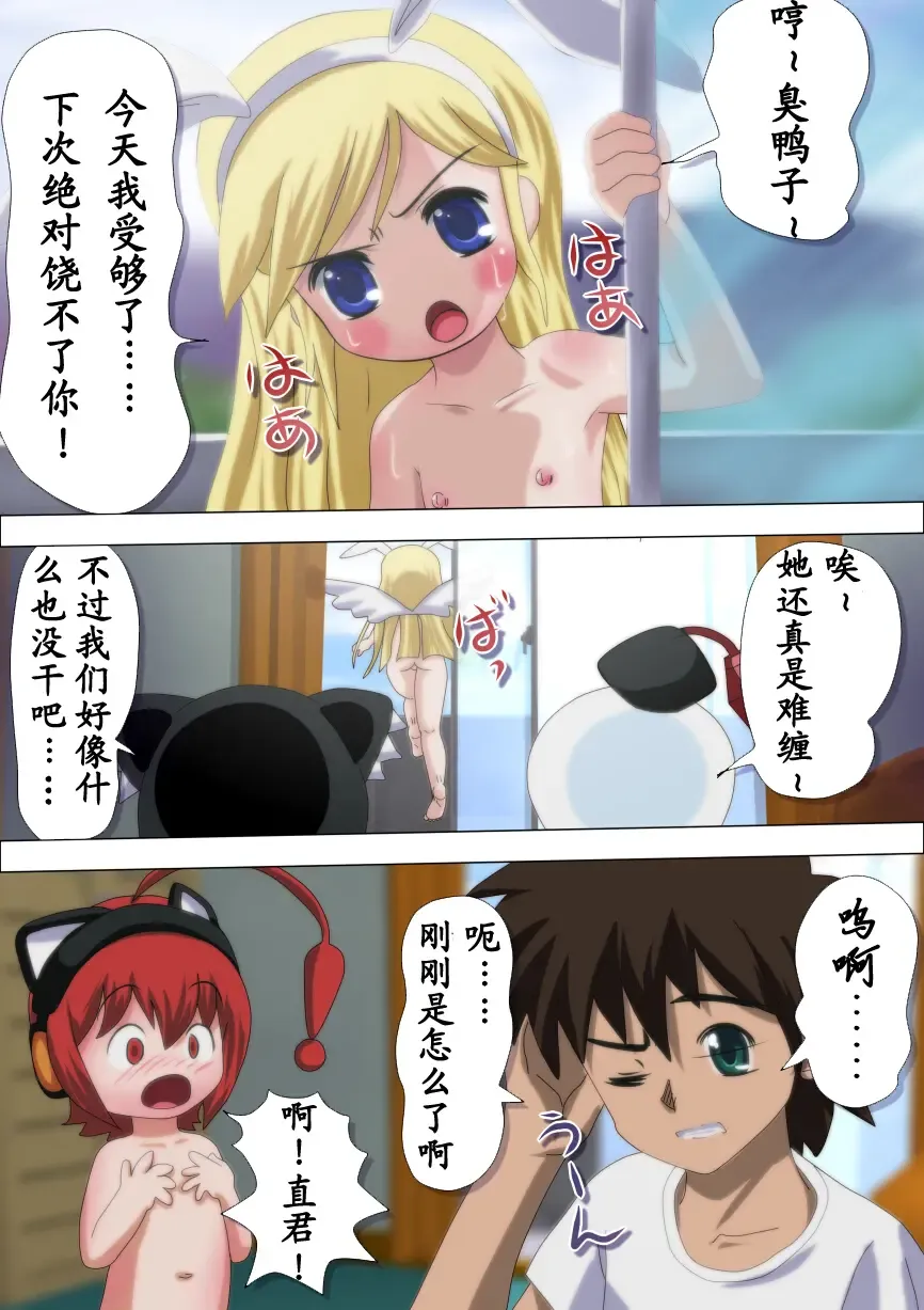 [Well] POCOTAN Fhentai - Page 66