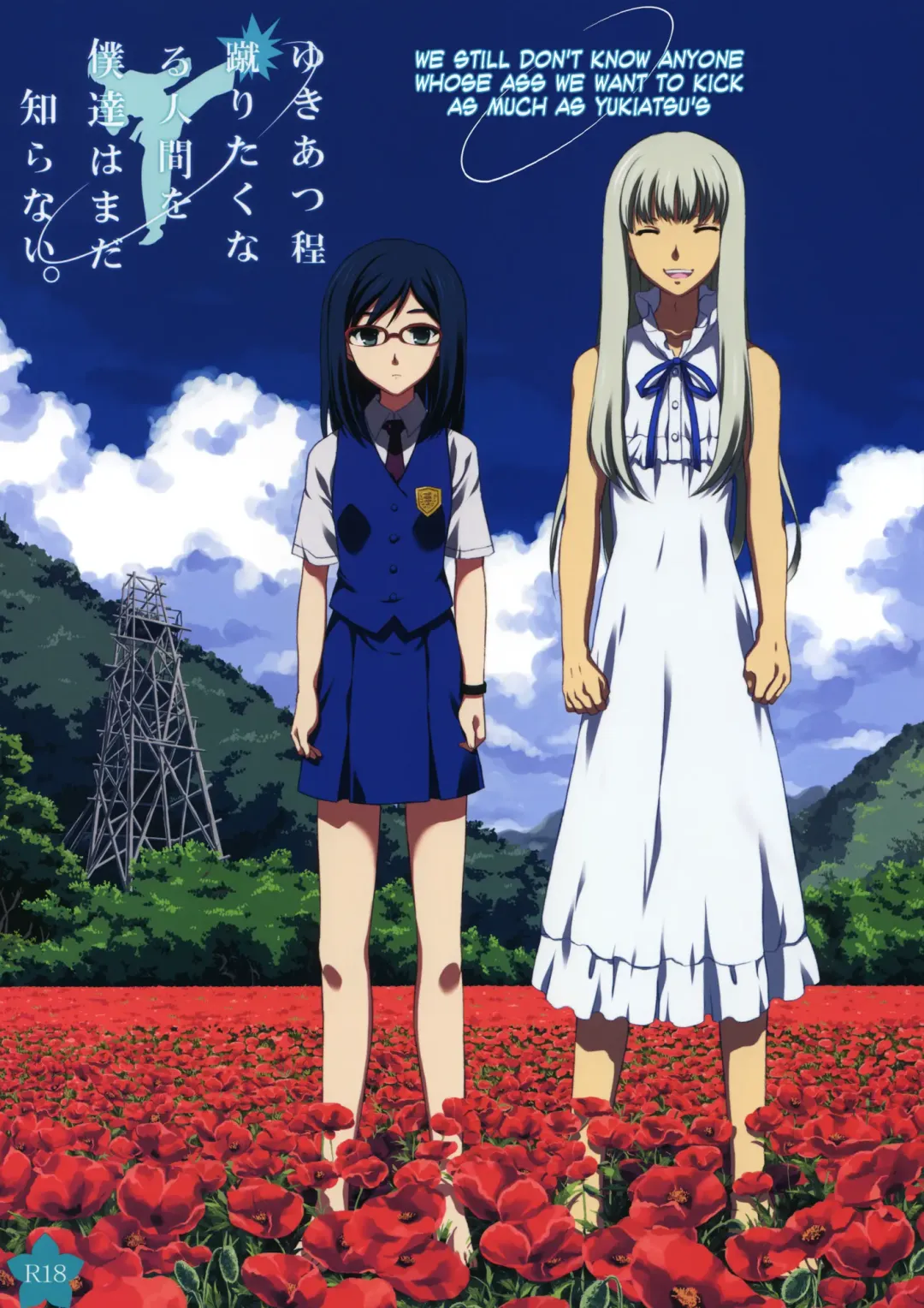 [Odawara Hakone] Yukiatsu Hodo Keritakunaru Ningen wo Bokutachi wa Mada Shiranai. | We Still Don't Know Anyone Whose Ass We Want to Kick as Much as Yukiatsu's Fhentai - Page 1