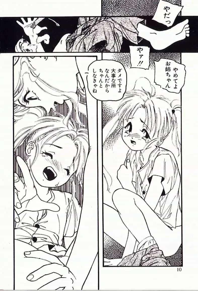 [Protonsaurus] 18-Kin Fhentai - Page 11