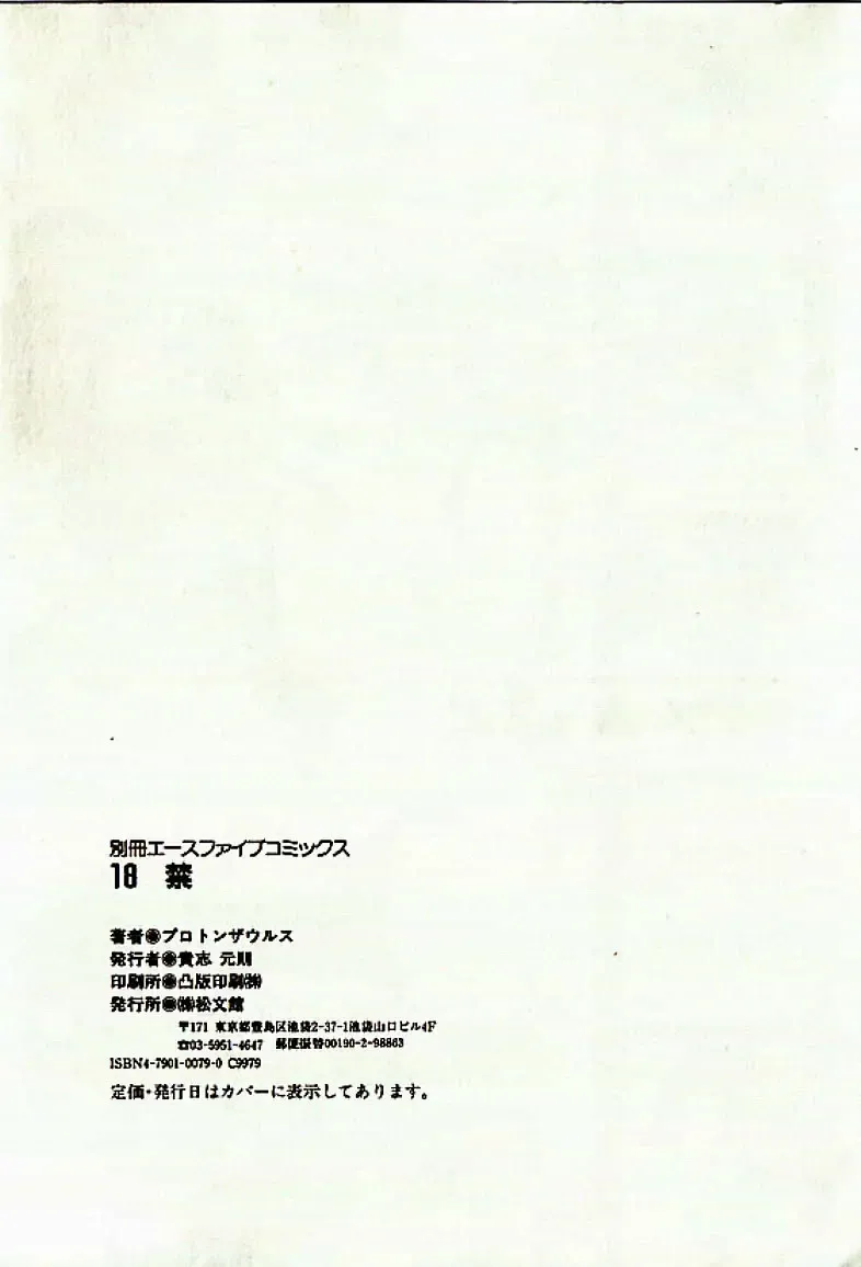 [Protonsaurus] 18-Kin Fhentai - Page 150