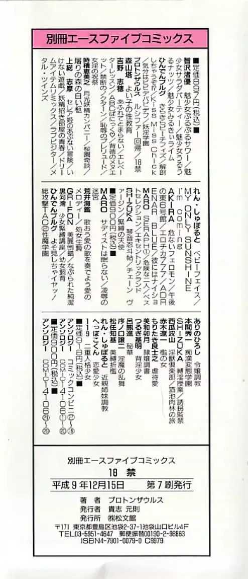 [Protonsaurus] 18-Kin Fhentai - Page 153