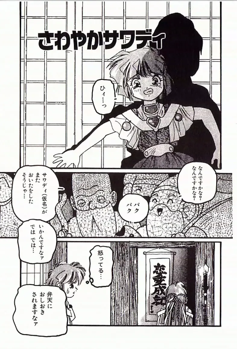 [Protonsaurus] 18-Kin Fhentai - Page 36