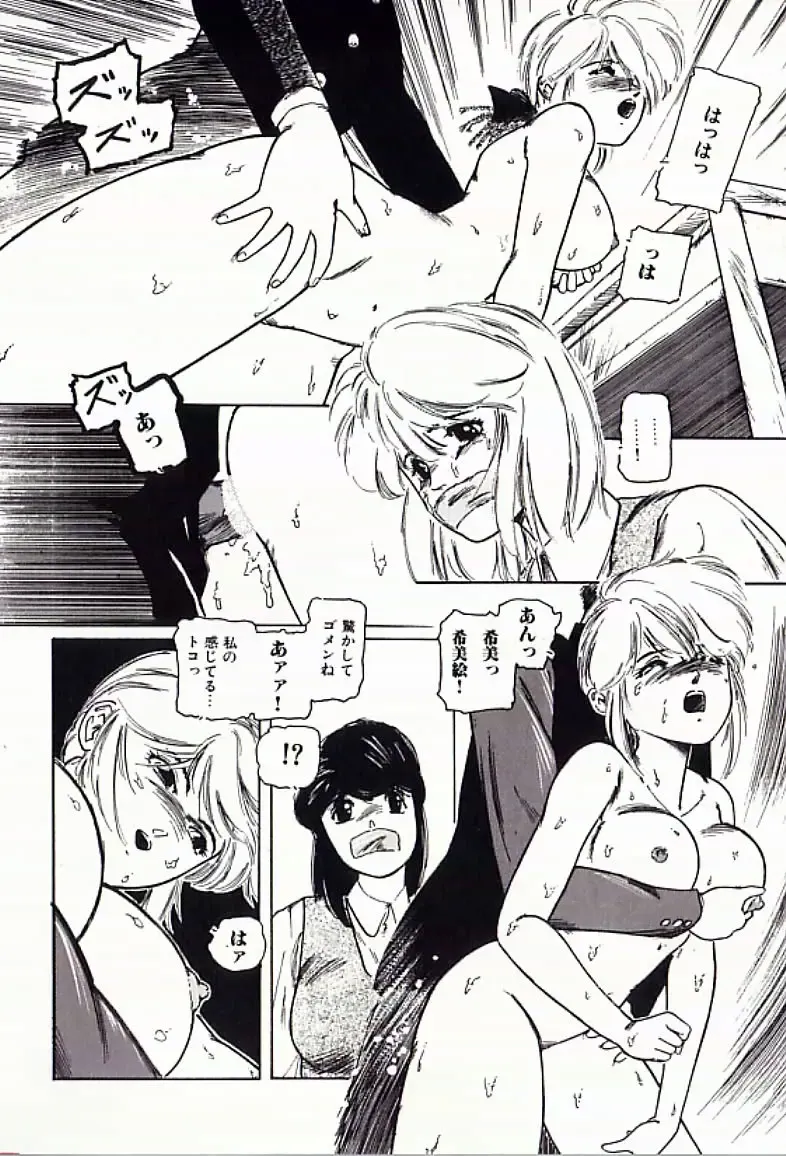 [Protonsaurus] 18-Kin Fhentai - Page 87