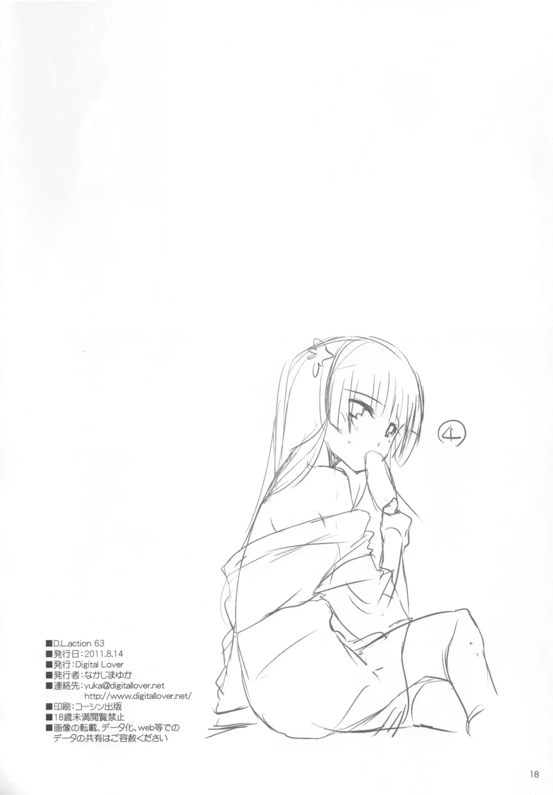 [Nakajima Yuka] D.L. action 63 Fhentai - Page 18