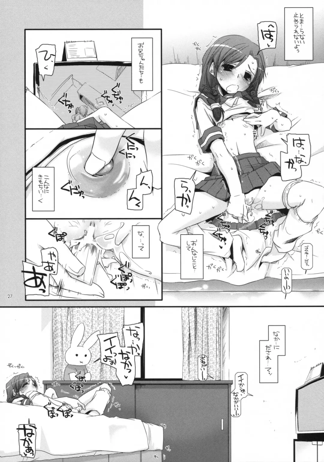 [Nakajima Yuka] Seifuku Rakuen 23 - Costume Paradise 23 Fhentai - Page 26