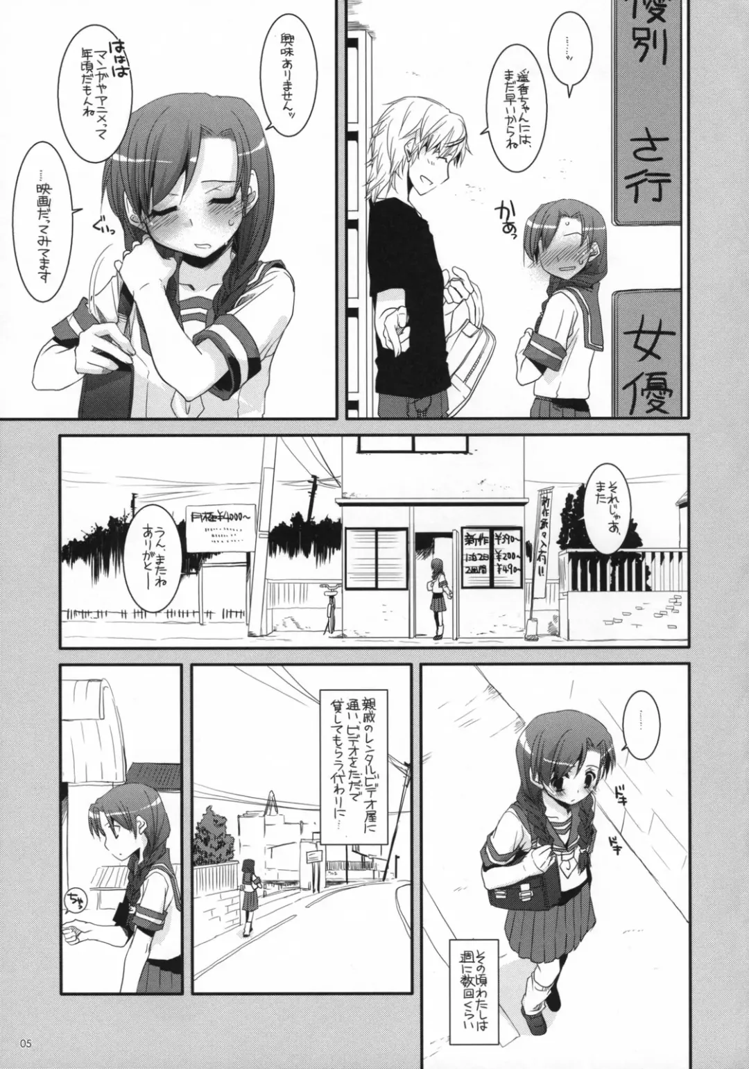 [Nakajima Yuka] Seifuku Rakuen 23 - Costume Paradise 23 Fhentai - Page 4