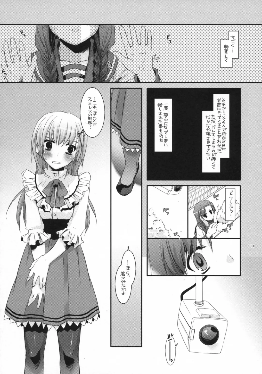 [Nakajima Yuka] Seifuku Rakuen 23 - Costume Paradise 23 Fhentai - Page 9