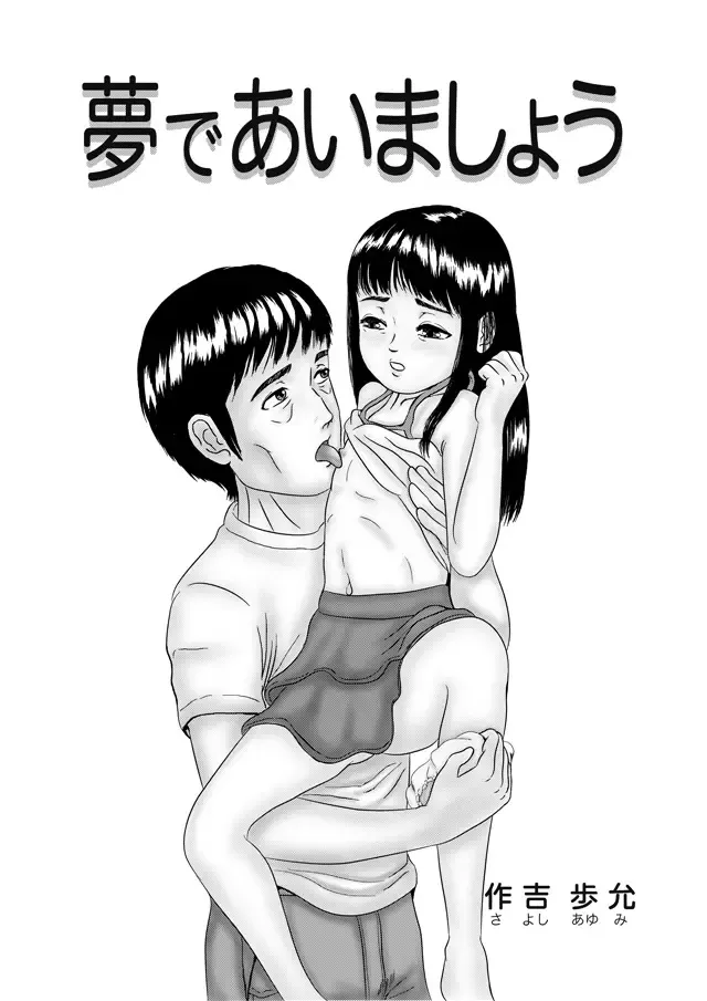 [Sayoshi Ayumi] Yume de Aimashou Fhentai - Page 36