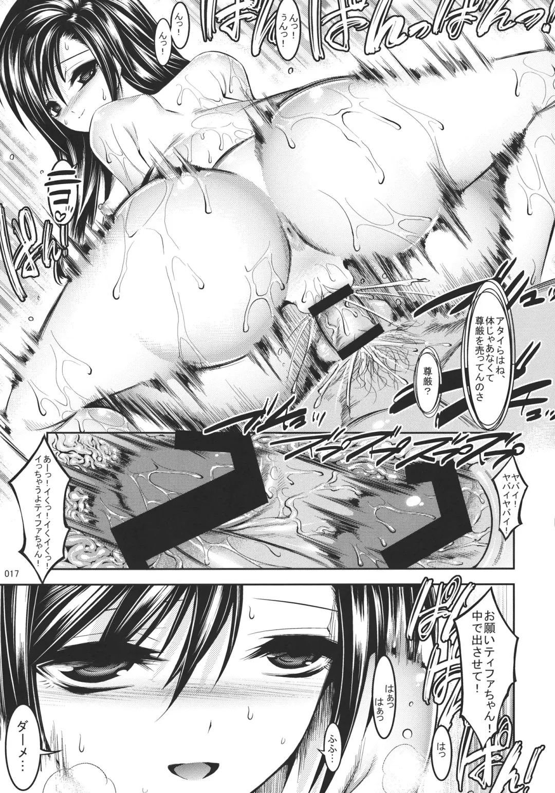 [Shuten Douji] CONFU FANTASY: Tifa-hen Fhentai.net - Page 16