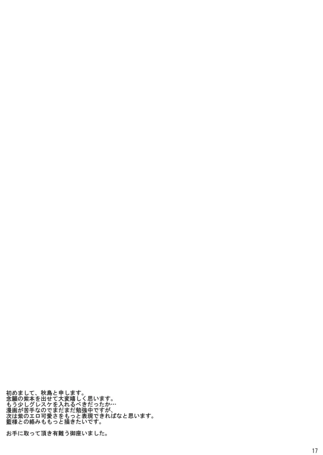 [Akishima] Yukapai Hon Fhentai - Page 17