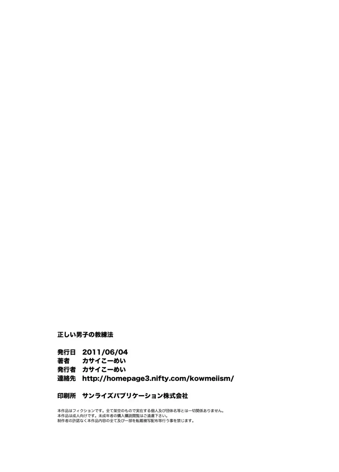 [Kasai Kowmei] Tadashii Danshi no Kyouren Hou Fhentai - Page 31