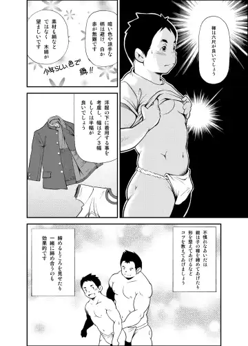[Kasai Kowmei] Tadashii Danshi no Kyouren Hou Fhentai - Page 12
