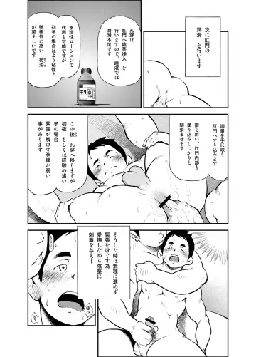 [Kasai Kowmei] Tadashii Danshi no Kyouren Hou Fhentai - Page 16