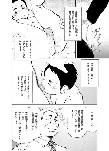 [Kasai Kowmei] Tadashii Danshi no Kyouren Hou Fhentai - Page 24
