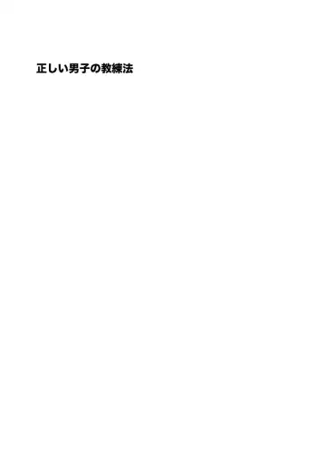 [Kasai Kowmei] Tadashii Danshi no Kyouren Hou Fhentai - Page 37