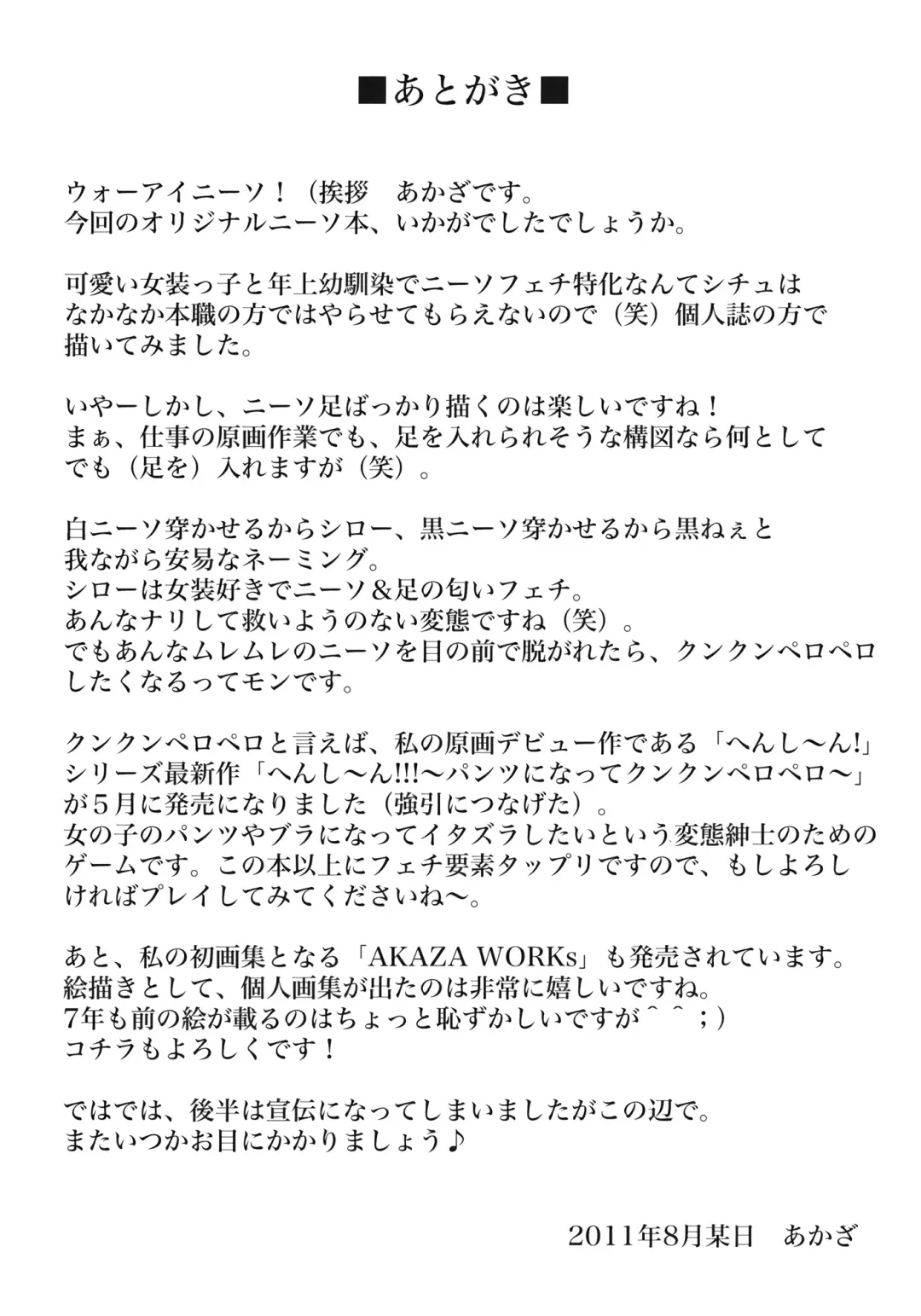 [Akaza] KneeShocks!! Fhentai - Page 24